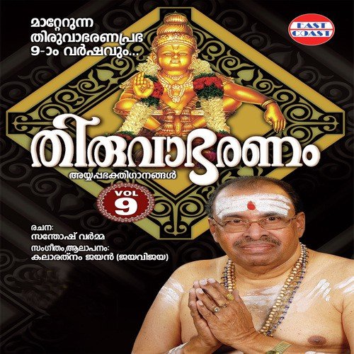 Orikkalum Jnaan Ninne - Jayan (Jaya Vijaya)