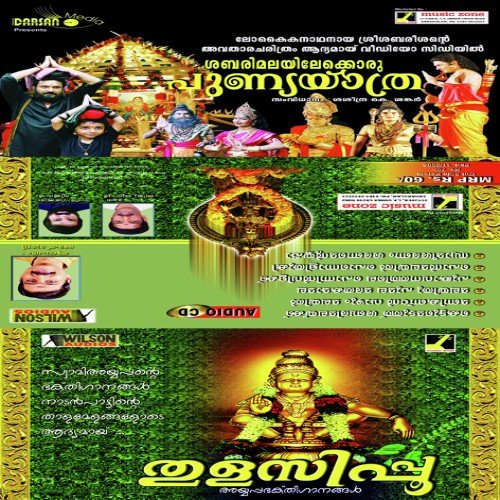 Swamee Saranam Saranam - Ramesh Murali