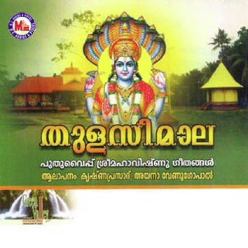 Aaradumallo Bhgavan - Various Artists