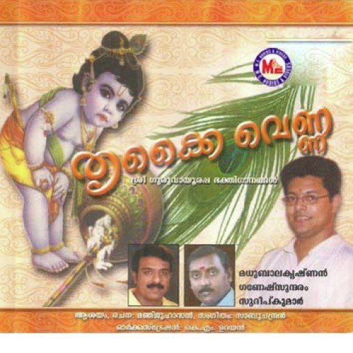 Manjulaalil - Various Artists