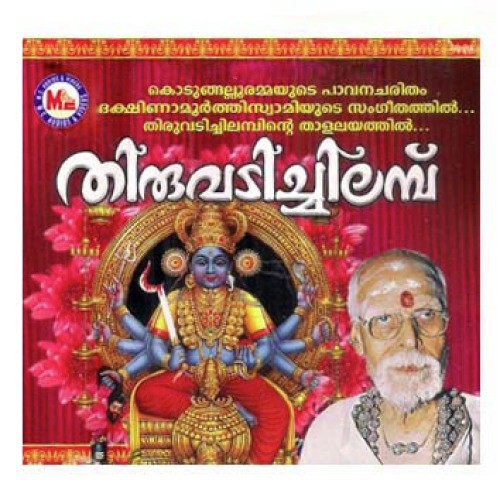 Jeevitha Kavil - Various Artists