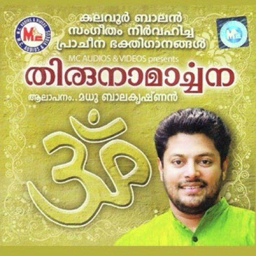 Adrinivaasini - Madhu Balakrishnan