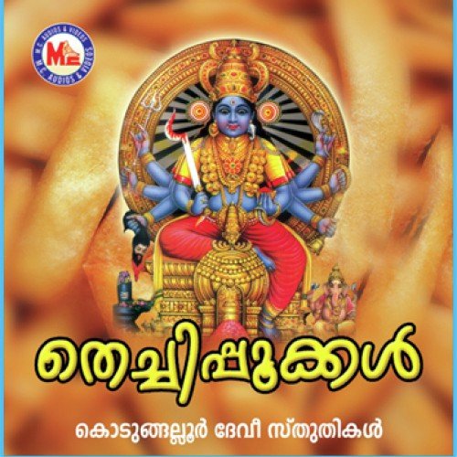 Ammearudre - Ganesh Sundaram