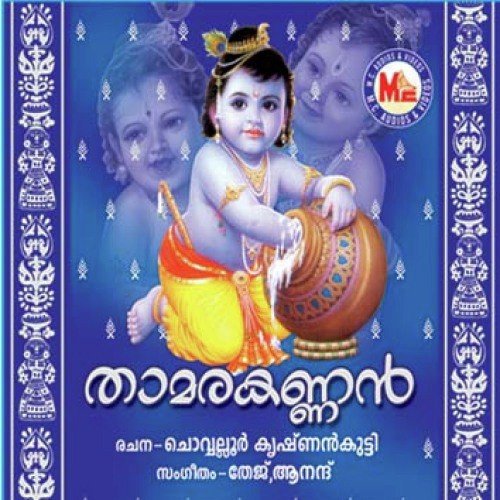 Aromalambadunni - Various Artists