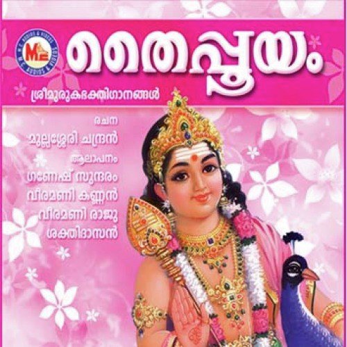 Thiruchenthooril - Various Artists