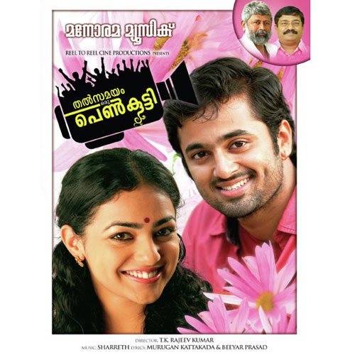 Enthe Hridayathalam (Duet) - Sharreth