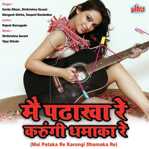 Meri Bahon Me Ake Simat Ja - Kavita Raam, Shrikrishna Sawant, Mangesh Shirke