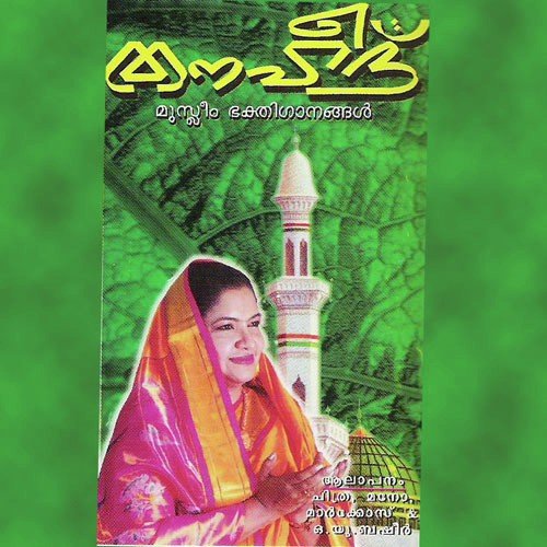 Merin Ilam Poove (Parin) - Various Artists