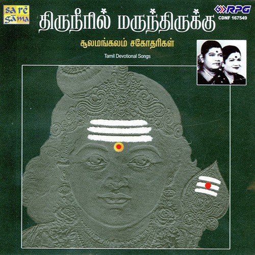 Nayakanai Pada - Sulamangalam Sisters