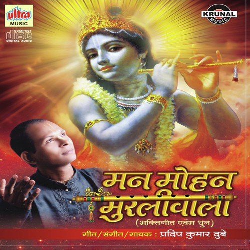 Hare Krishna Hare Rama (Dhun - 1) - Pradeep Kumar Dubey