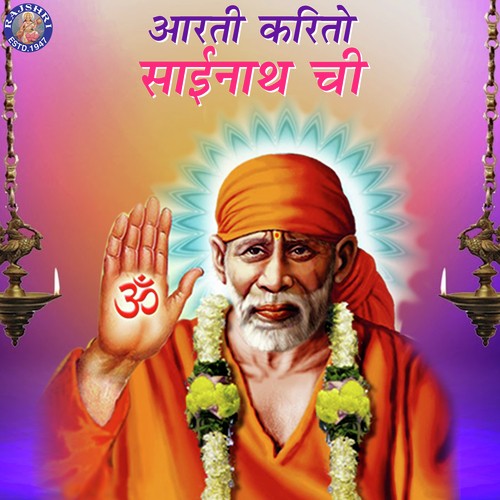 Aarti Sai Baba - Sanjeevani Bhelande, Rajalakshmee Sanjay, Ketan Patwardhan