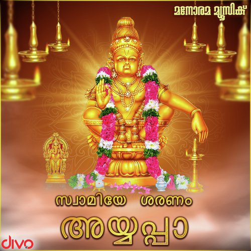 Sreeshabari (From Swami Ayyappan) - Various Artists