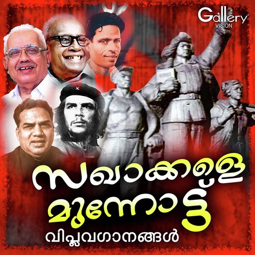 Harithaba Choodiya Naadu - Suresh Petta