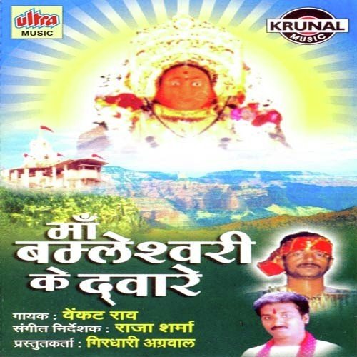 Parvat Pe Baithi Vimale Maiya - Venkata Rao