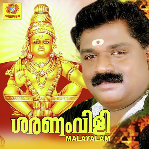 Swamithnithakathom - Padanilam Babu