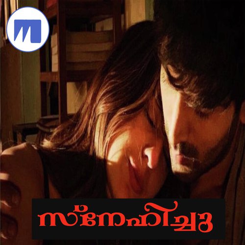 Ee Kadal Nee - Beerana Sha