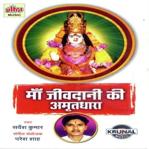 Parvat Bich Virar Ke Pavan Maa Ka Dham Part 2 - Sarvesh Mishra