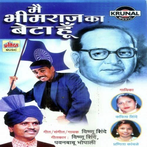 Jativadi Siyasat Badal Dalo - Vishnu Shinde, Kavita Shinde, Pranita Kamble