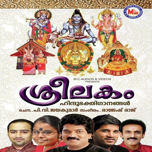 Sree Ganapathiye - Regha Shailesh