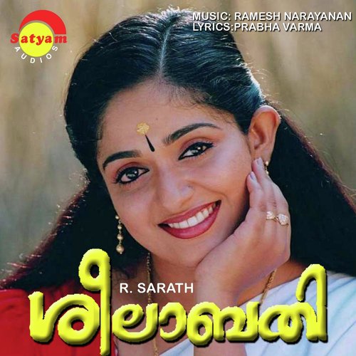 Nirayevanathinte - Ramesh Narayan