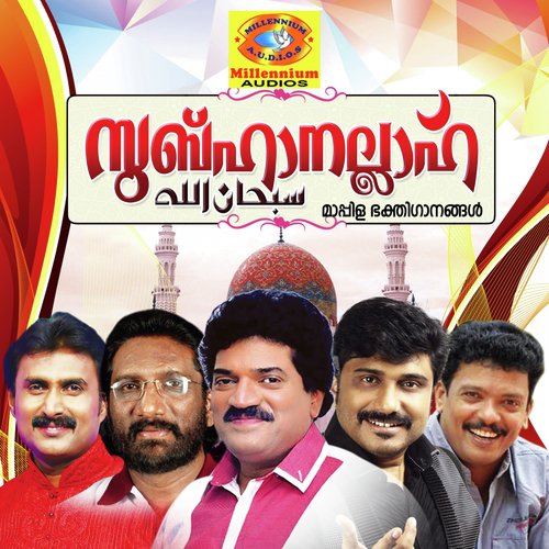 Lailathul Khadar (Male Version) - Various Artists