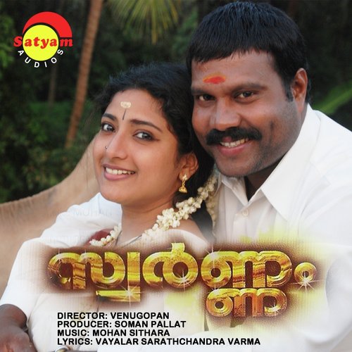 Ekadantham - Mohan Sithara