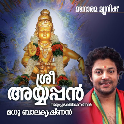 Dhanumasa - Aswathi Ponnambalam, Dinesh Babu, Deepu Kumari, G. Venugopal