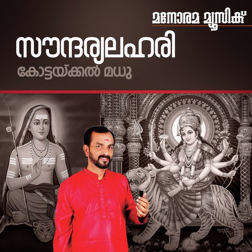 Soundarya Lahari (Malayalam Translation) - Kottakkal Madhu