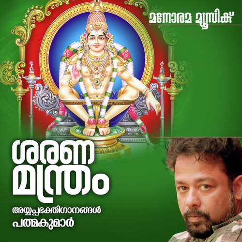 Achan Kovil - P. Padmakumar