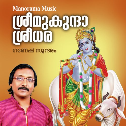 Sree Mukunda Sreedhara - T S Radhakrishnaji