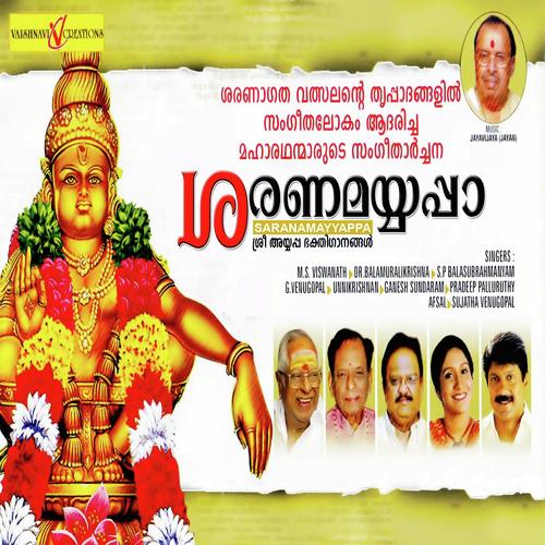 Harivaraasanam - Murali Guruvayur, S. P. Balasubrahmanyam, Murali Guruvayur, M.S. Viswanathan, Pradeep Palluruthi, Ma