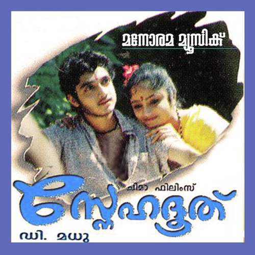 Kanivakappoove - Manorama Music