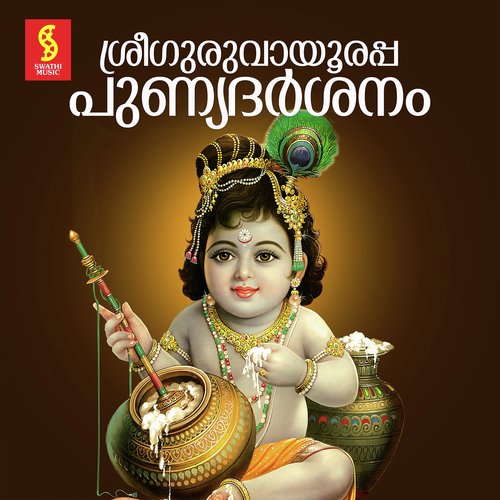 Acha Guruvayoorambalamethanu - Chengannur Sreekumar, Baby Aishwarya