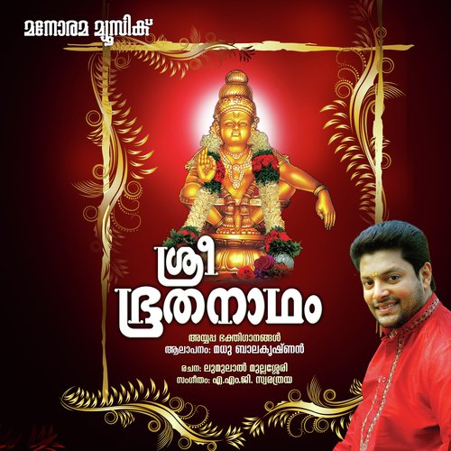Harihara Puthrane - Madhu Balakrishnan