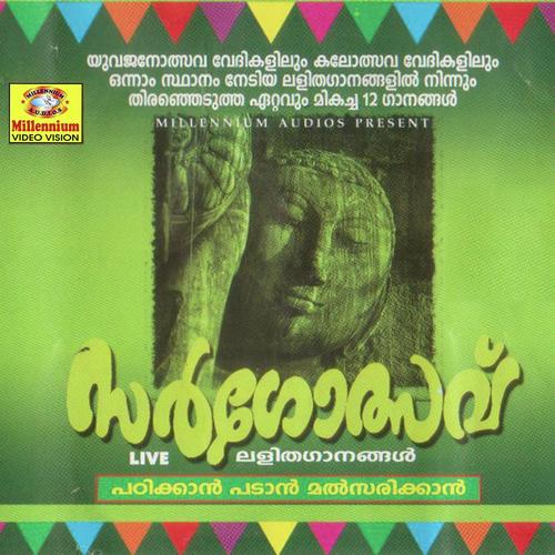 Nilanadhi - Chengannur Sreekumar