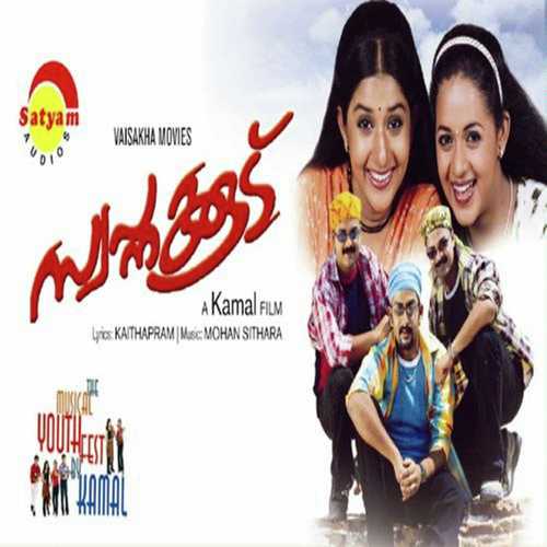 Marakkam - Mohan Sithara, Pradeep Babu, Sunil, Pradeep Babu, Madhu Balakrishnan, Vidhu Prathap, Srinivas, K.J. 