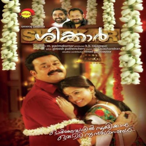 Chembakame - Shankar Mahadevan, Malathi, Malathi, Biju Narayanan, Sudeep Kumar, Latha Krishna, K.J. Yesudas, S. P