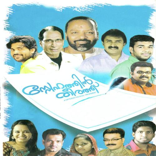Orikkalum Ninakyathe Vol 2 - Jyolsna, Kannur Shareef, Jyolsna, Eranholi Moosa, Rahna, Anshad, Saleem Kodathoor, Vidyadharan Maste