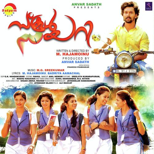 Malayalamanninte - M G Sreekumar, Nayana Nair, Nayana Nair