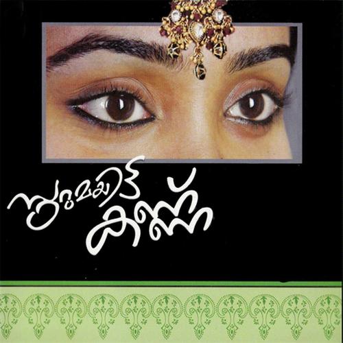 Maylanchi - Vijay Yesudas, K.G. Markose, K.G. Markose, Biju Narayanan, Radhika Thilak, G. Venugopal, Madhu Balak