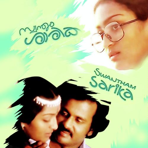 Aa Viral Nulliyal - K.J. Yesudas, S. Janaki, S. Janaki