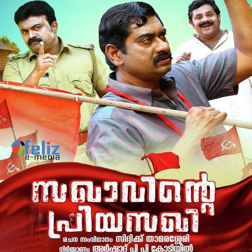 Enkunjurangikolka - Devanand, Sreelakshmi Jayachandran, Sreelakshmi Jayachandran, M.G. Sreekumar, Mridula Varier, Hariku