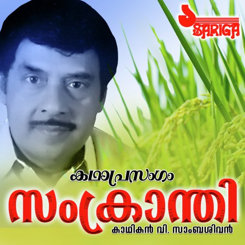 Samkranthi - V. Sambasivan