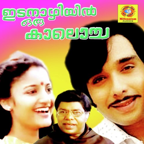 Vaathil (Female Version) - Various Artists