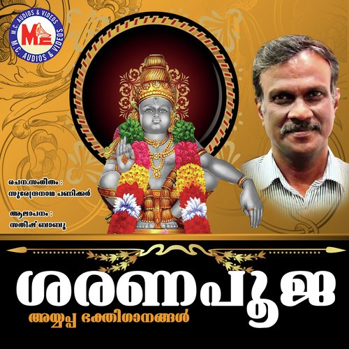 Saranam Saraname - Surendranatha Panicker