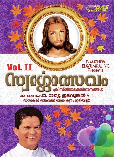 Daivajaname Sthuthi - Various Artists