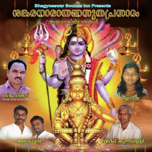 Gajamukhane (Female) - Biju Mankodu, Unnimaya