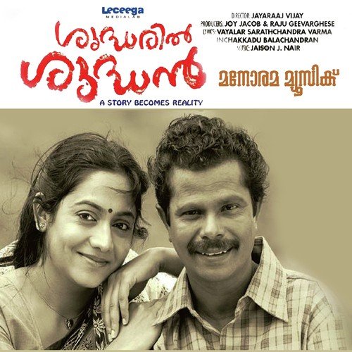 Kanpeeliyil (Sujatha) - Sujatha Mohan, Sangeetha Prabhu, Jaison J. Nair, G. Venugopal