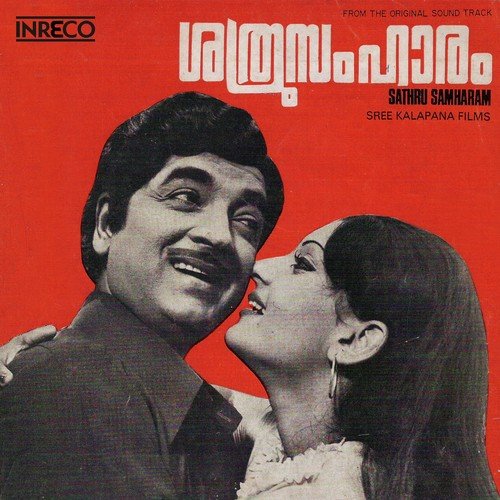 Aavomera Chandini - K.J. Yesudas, Jollee Abraham, P. Jayachandran, Sreelatha