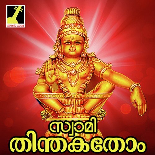 Swami - Ganesh Sundaram